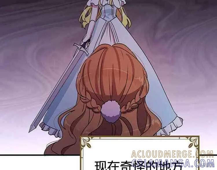 《冷血公爵的变心》第66话 第65页