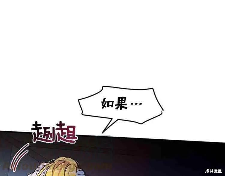 《冷血公爵的变心》第66话 第56页