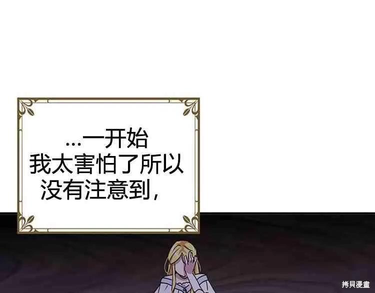 《冷血公爵的变心》第66话 第64页