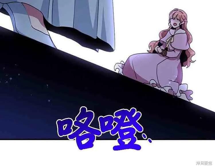 《冷血公爵的变心》第66话 第10页