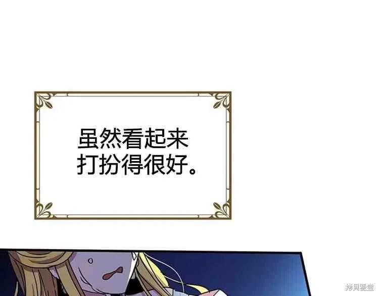 《冷血公爵的变心》第66话 第67页