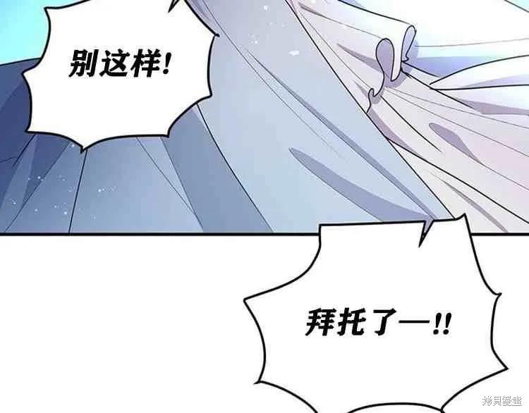 《冷血公爵的变心》第66话 第103页