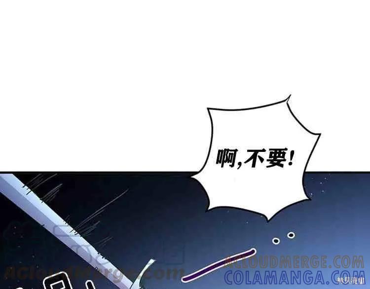 《冷血公爵的变心》第66话 第101页