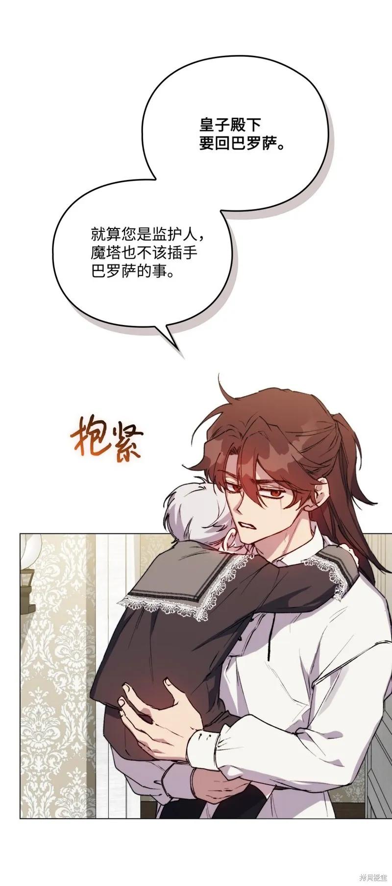 《今生我会好好照顾陛下》第65话 第48页