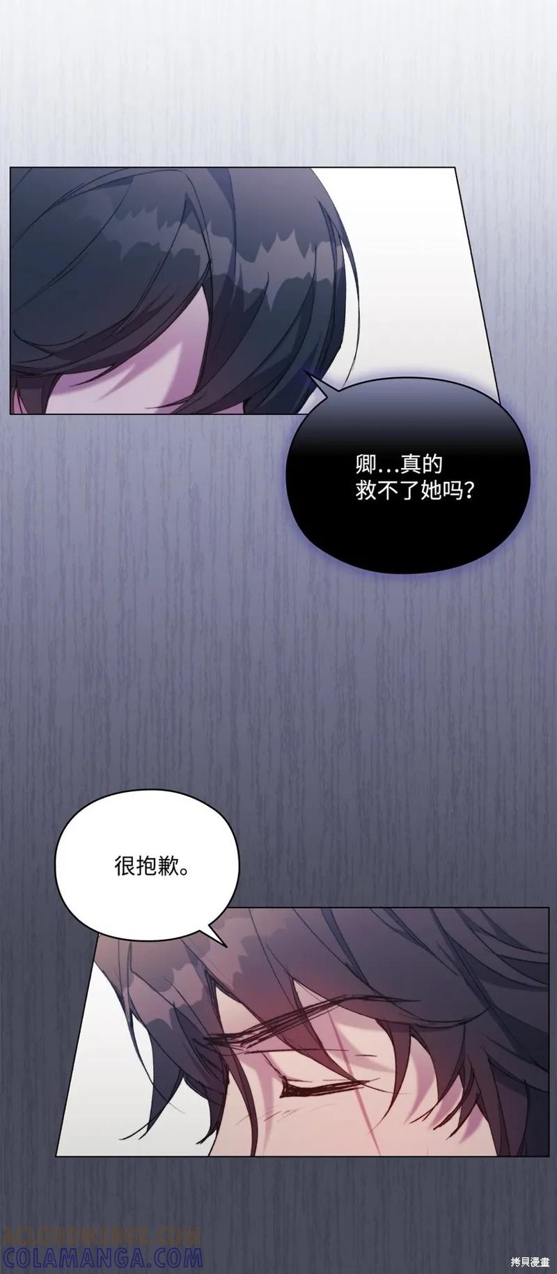 《今生我会好好照顾陛下》第65话 第79页
