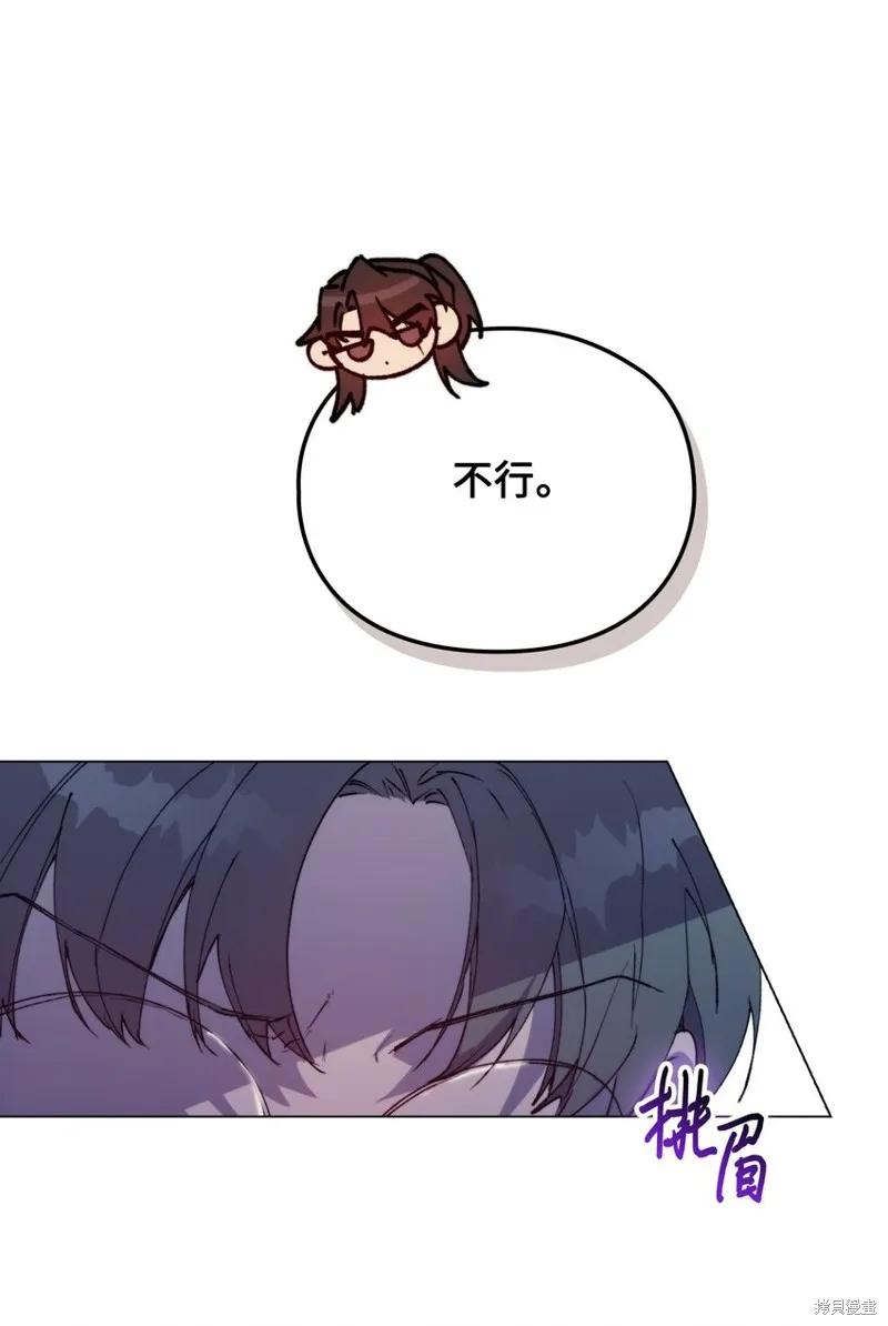 《今生我会好好照顾陛下》第65话 第47页