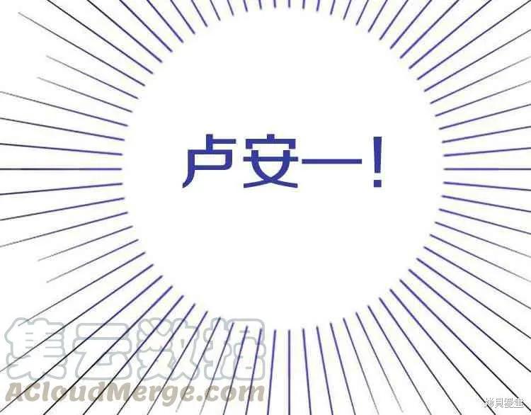 《冷血公爵的变心》第66话 第131页