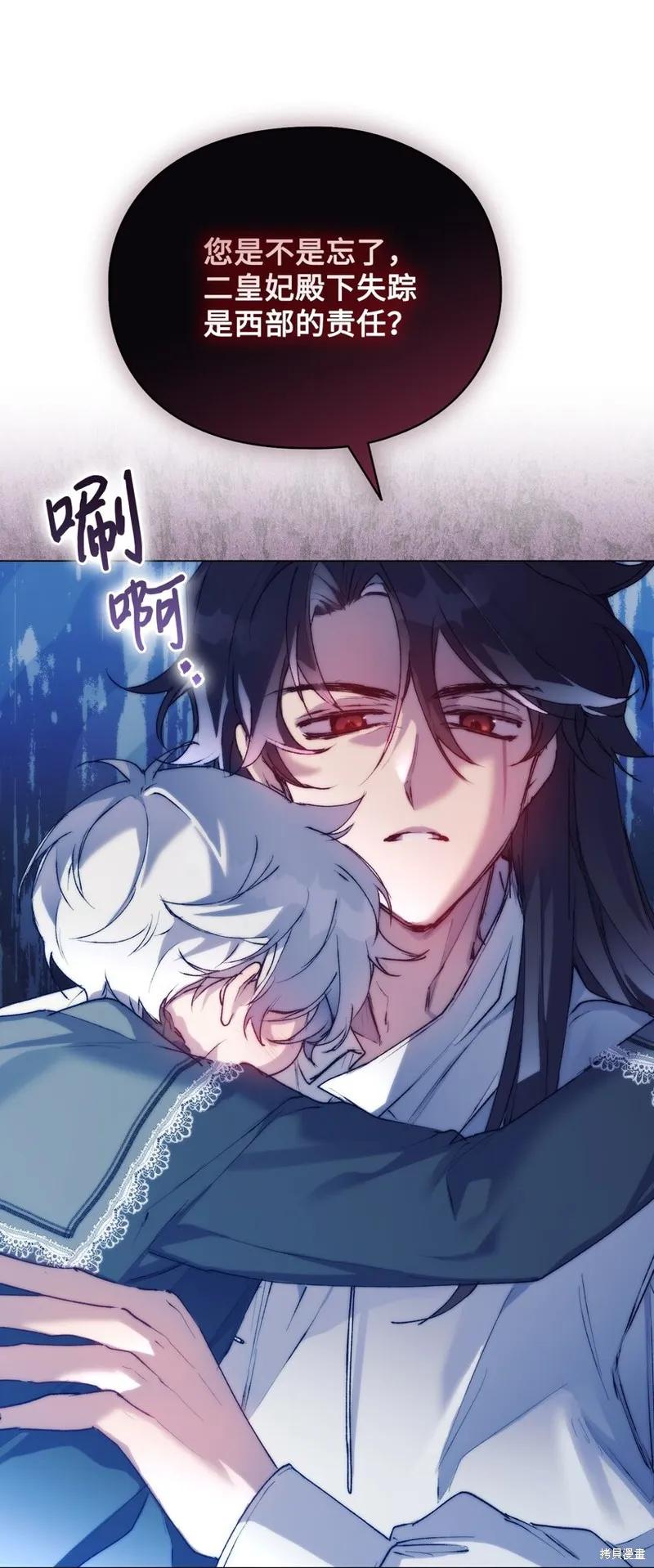 《今生我会好好照顾陛下》第65话 第56页