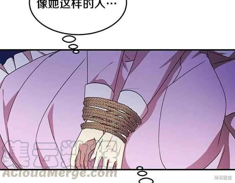 《冷血公爵的变心》第66话 第36页