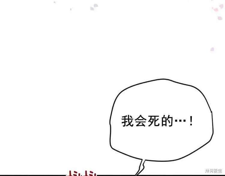 《冷血公爵的变心》第66话 第98页