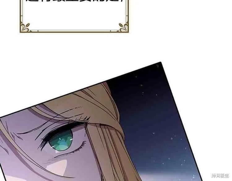 《冷血公爵的变心》第66话 第70页