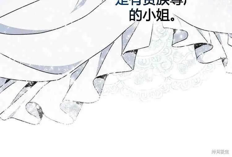 《冷血公爵的变心》第66话 第32页