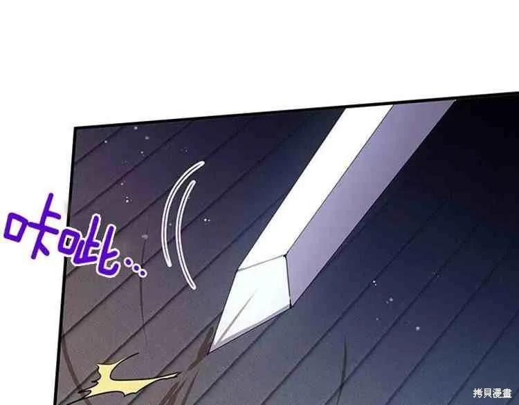 《冷血公爵的变心》第66话 第115页