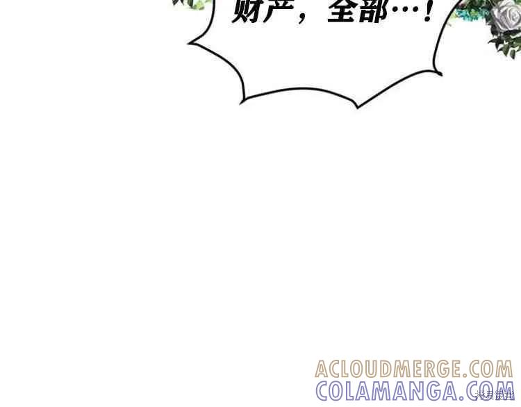 《冷血公爵的变心》第66话 第53页