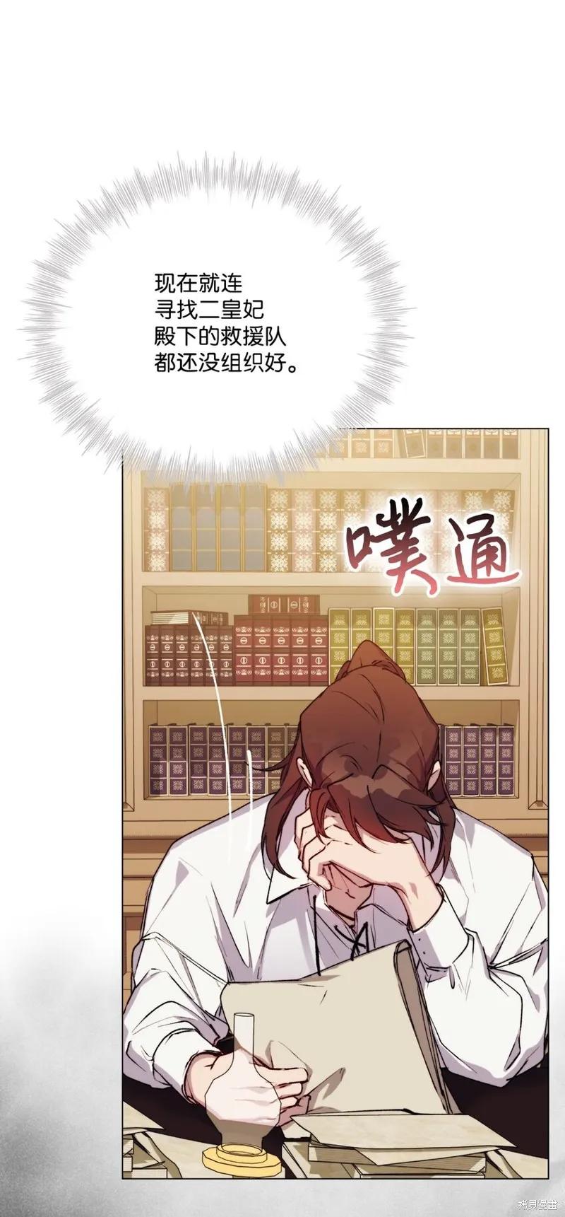 《今生我会好好照顾陛下》第65话 第29页