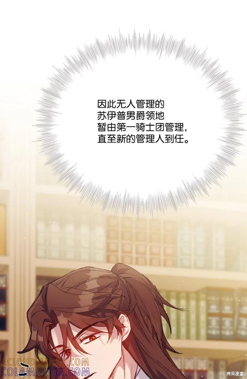 《今生我会好好照顾陛下》第65话 第19页