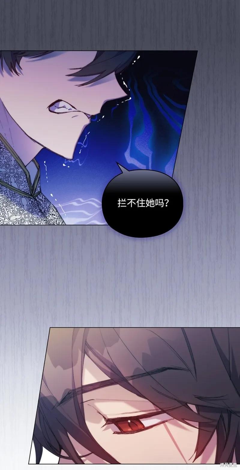 《今生我会好好照顾陛下》第65话 第80页