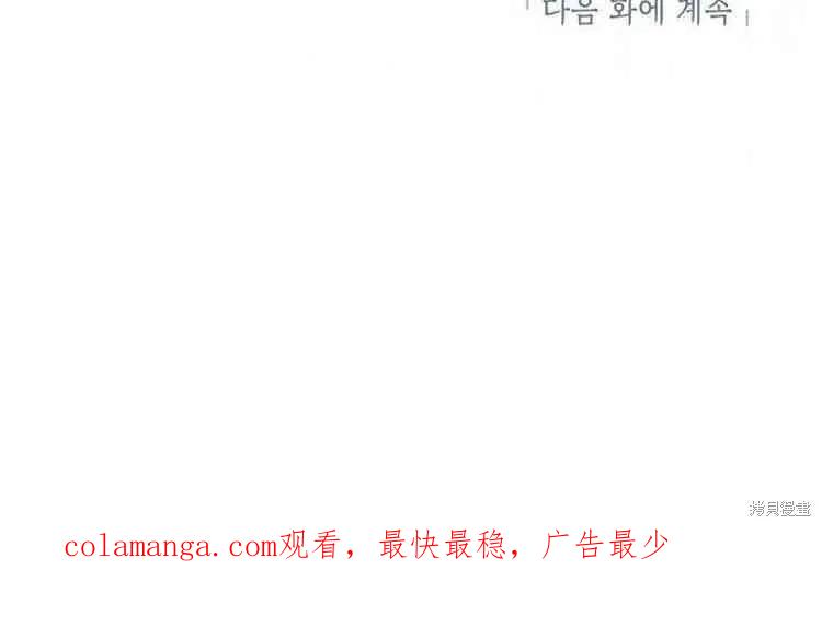 《冷血公爵的变心》第66话 第144页