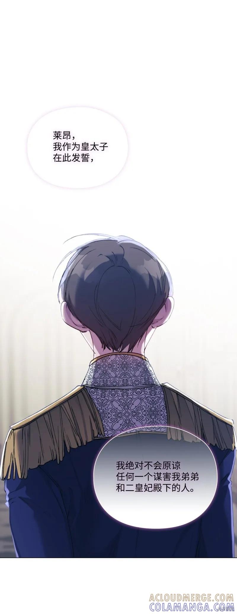 《今生我会好好照顾陛下》第65话 第91页