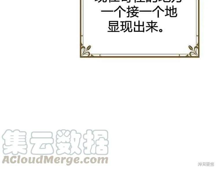 《冷血公爵的变心》第66话 第66页