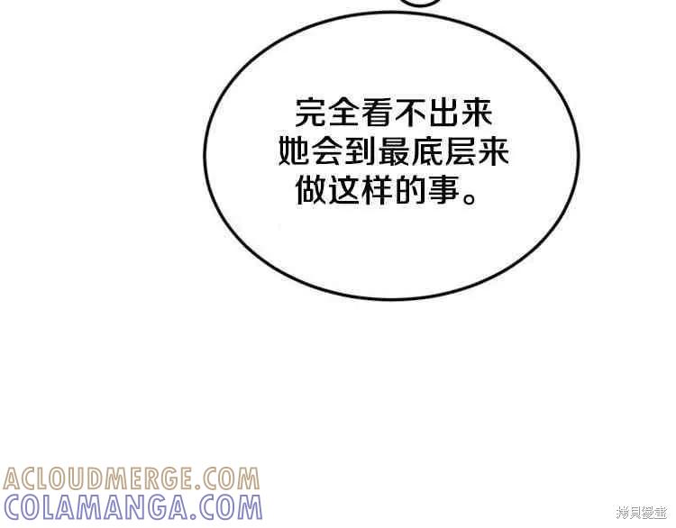 《冷血公爵的变心》第66话 第37页