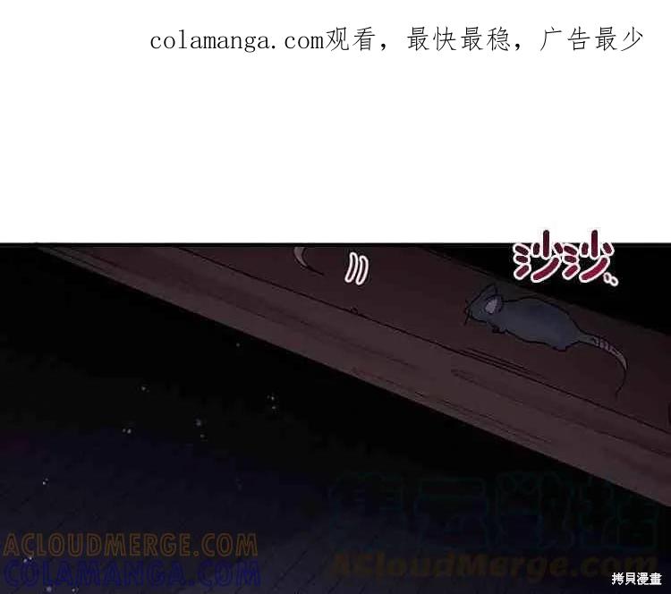 《冷血公爵的变心》第66话 第1页