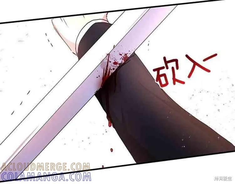 《冷血公爵的变心》第66话 第137页