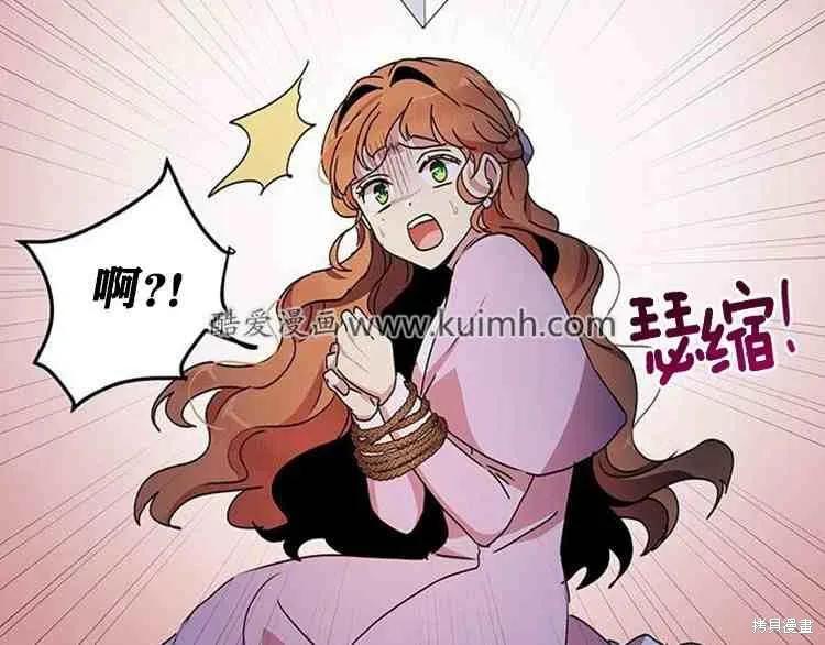《冷血公爵的变心》第66话 第94页