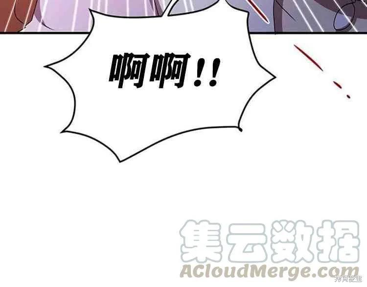 《冷血公爵的变心》第66话 第111页