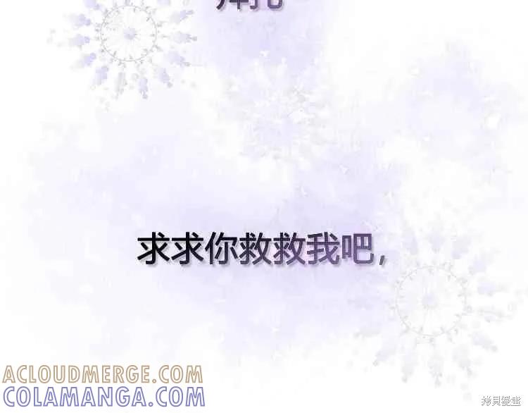 《冷血公爵的变心》第66话 第129页