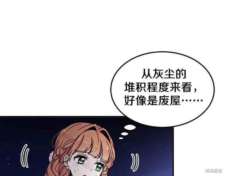 《冷血公爵的变心》第66话 第3页