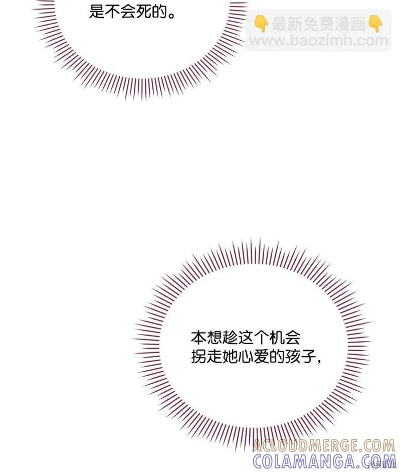 《今生我会好好照顾陛下》第65话 第58页