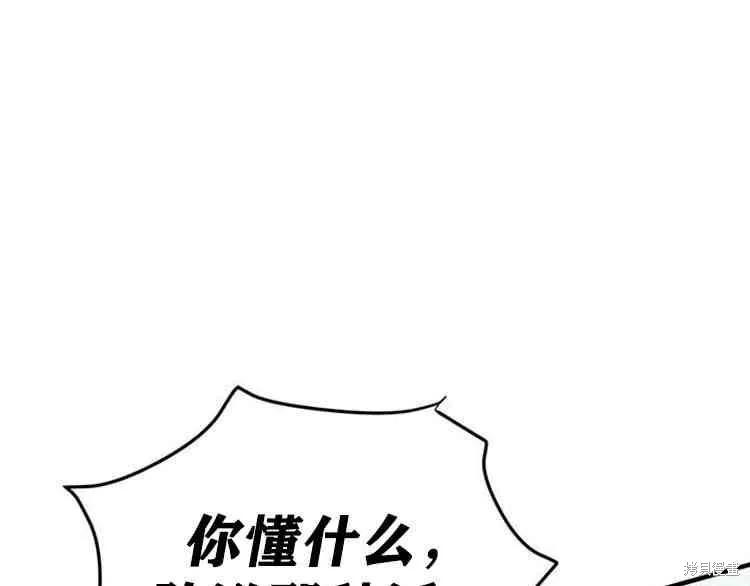 《冷血公爵的变心》第66话 第79页