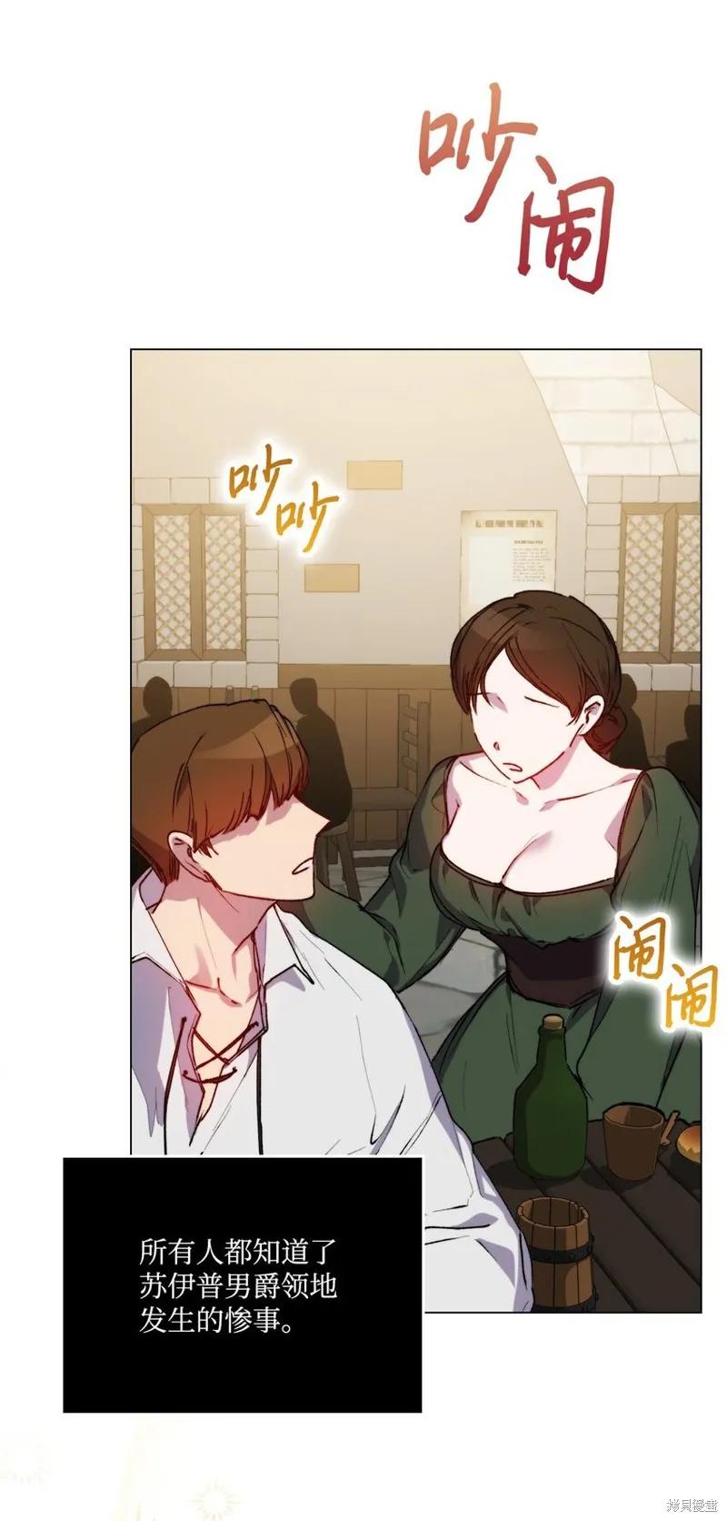 《今生我会好好照顾陛下》第65话 第2页
