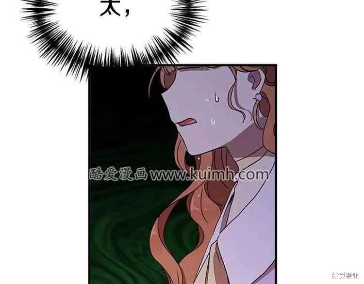 《冷血公爵的变心》第66话 第24页