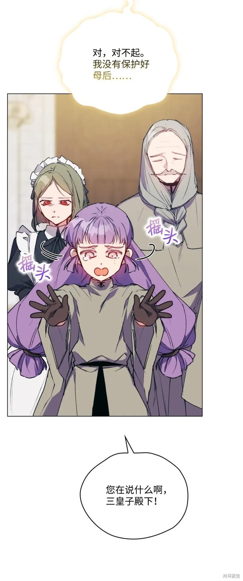 《今生我会好好照顾陛下》第65话 第77页