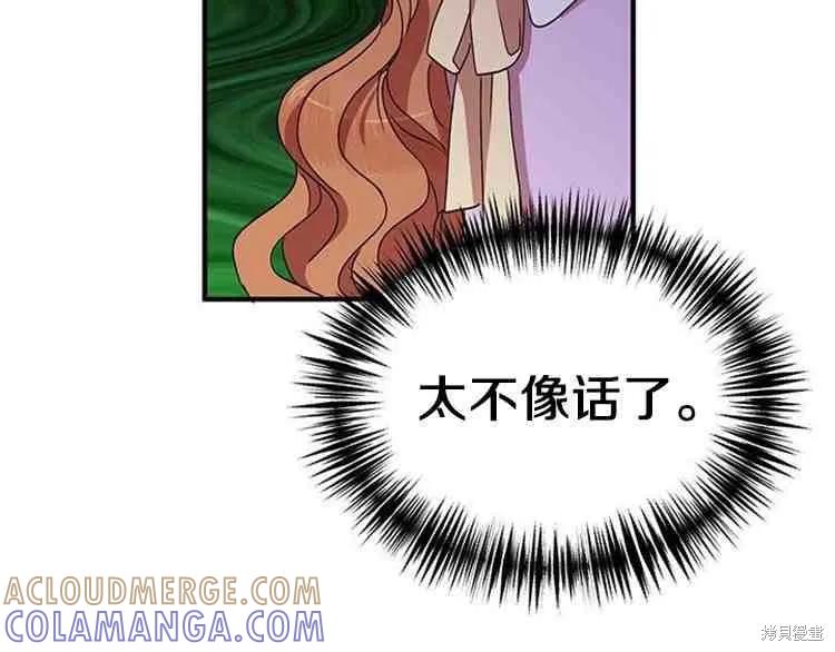 《冷血公爵的变心》第66话 第25页