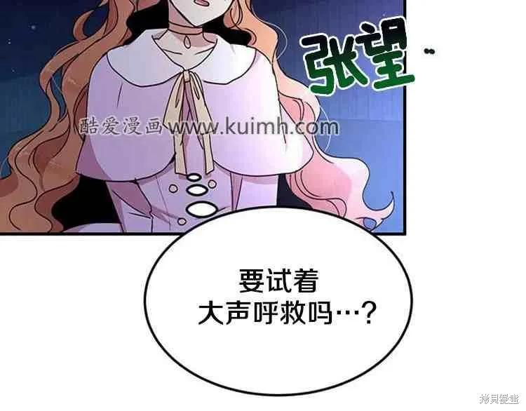 《冷血公爵的变心》第66话 第4页