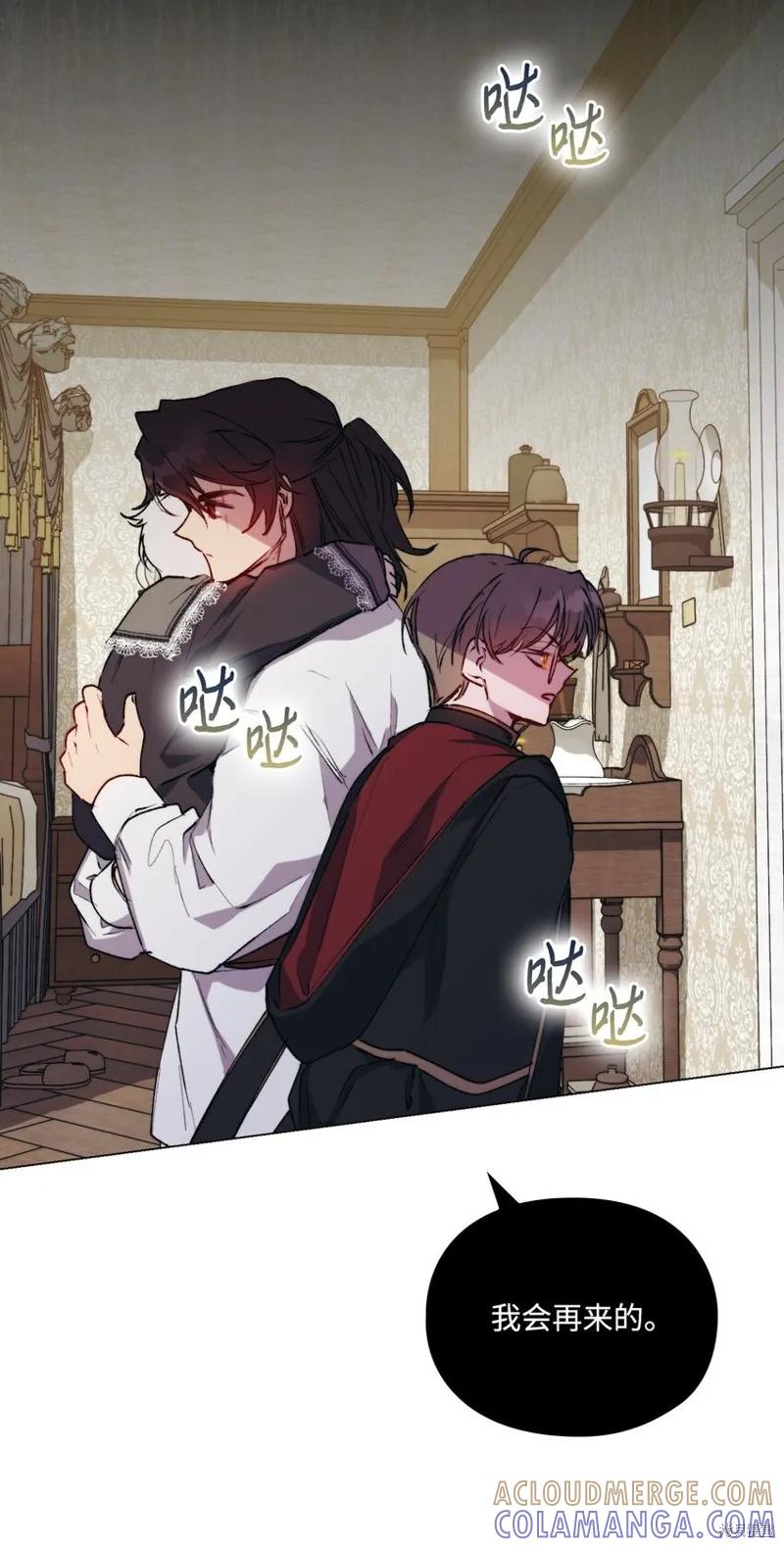 《今生我会好好照顾陛下》第65话 第61页