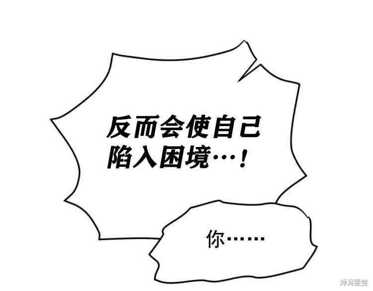 《冷血公爵的变心》第66话 第78页