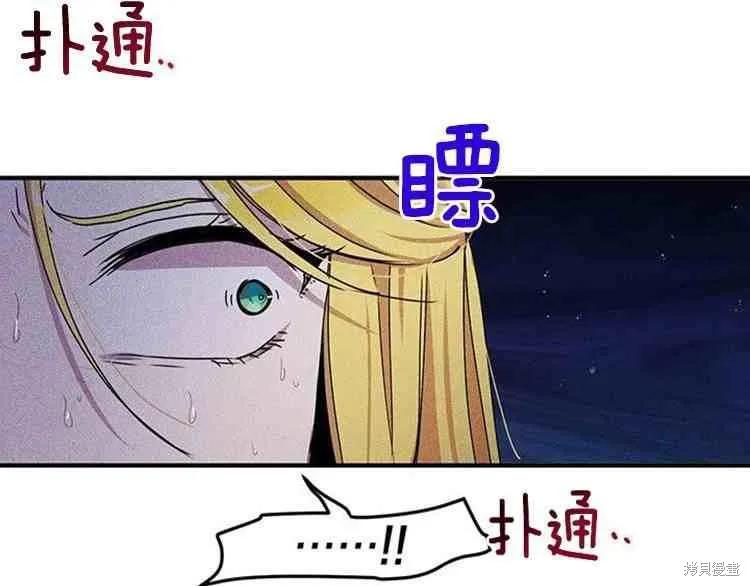 《冷血公爵的变心》第66话 第87页
