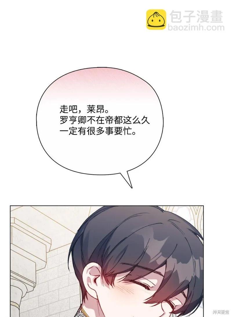 《今生我会好好照顾陛下》第65话 第84页