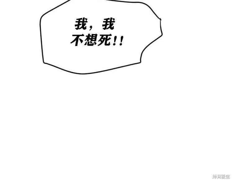 《冷血公爵的变心》第66话 第100页