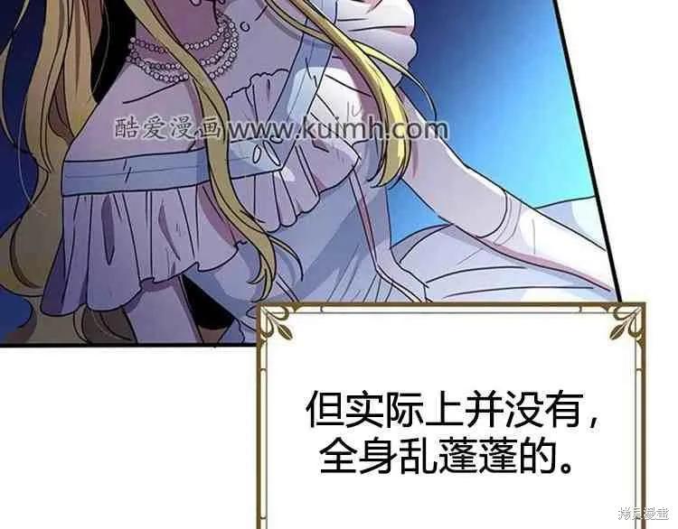 《冷血公爵的变心》第66话 第68页