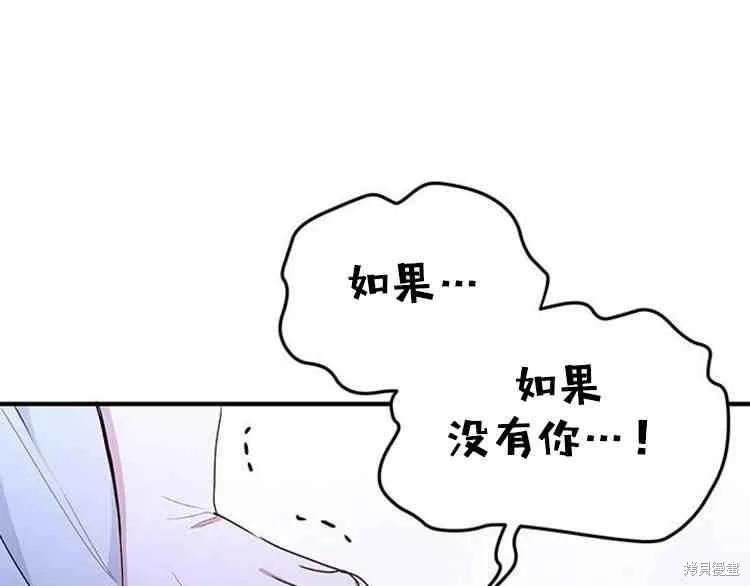 《冷血公爵的变心》第66话 第47页
