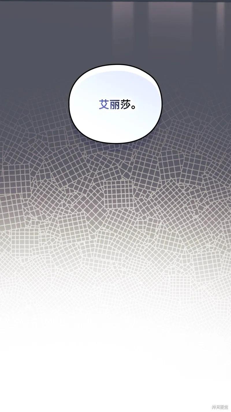 《今生我会好好照顾陛下》第65话 第15页