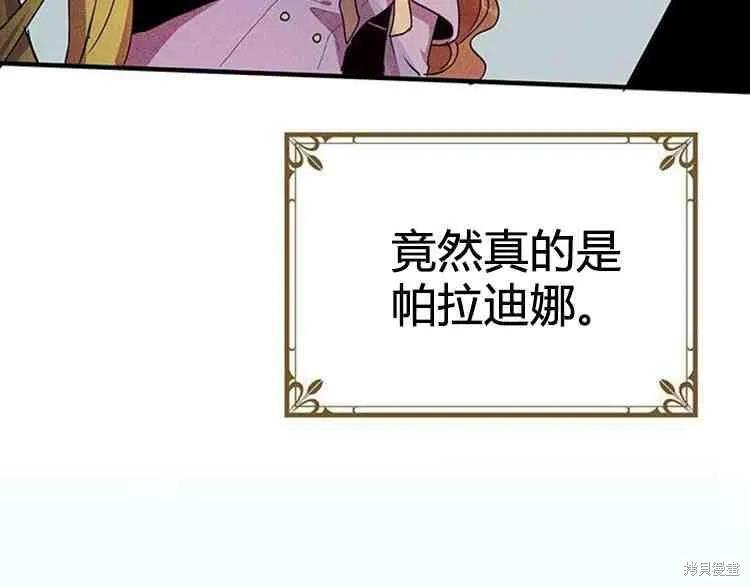 《冷血公爵的变心》第66话 第28页
