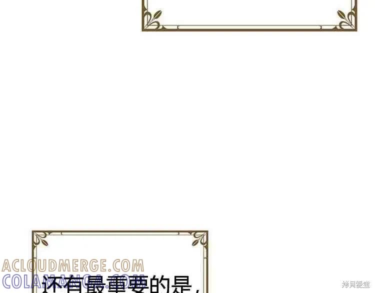 《冷血公爵的变心》第66话 第69页