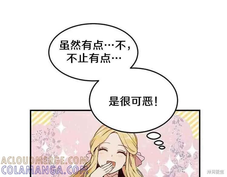 《冷血公爵的变心》第66话 第33页