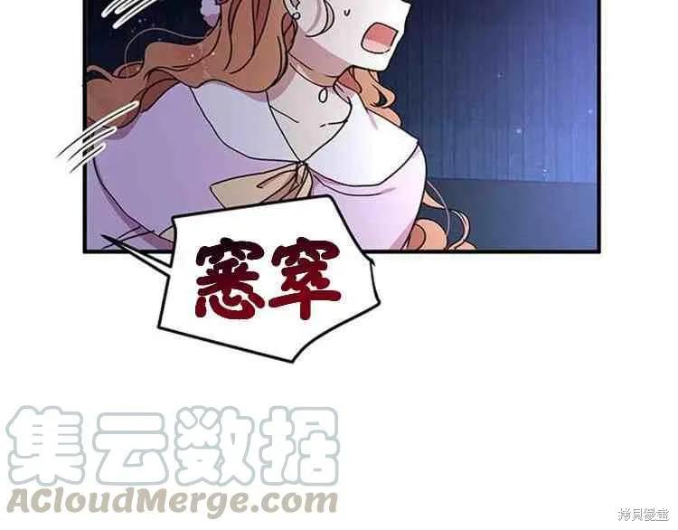 《冷血公爵的变心》第66话 第6页